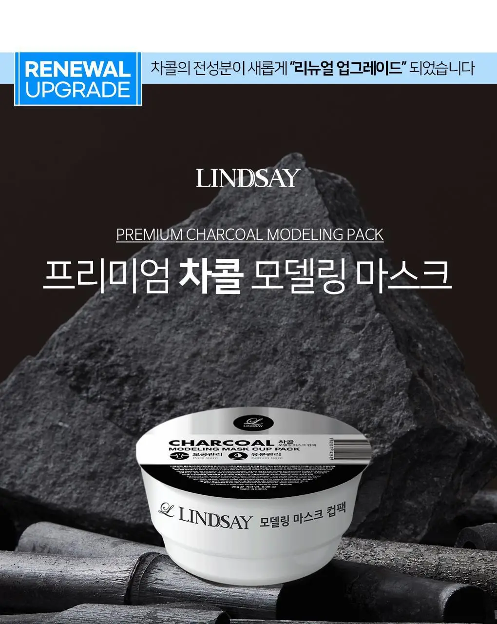 [72관왕/1위] 린제이 차콜 모델링 팩 (컵팩) 28g 상세페이지 7